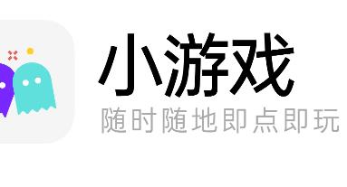 什么小游戏随便玩玩就可以获取红包？可以获取红包的游戏都有哪些？配图