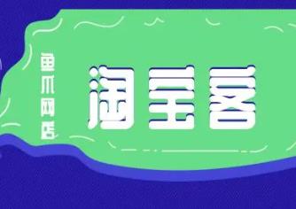 十大淘客软件排行榜：做淘宝客赚钱么？配图