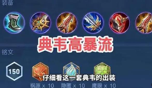 新赛季王者荣耀最新出装和铭文搭配攻略配图