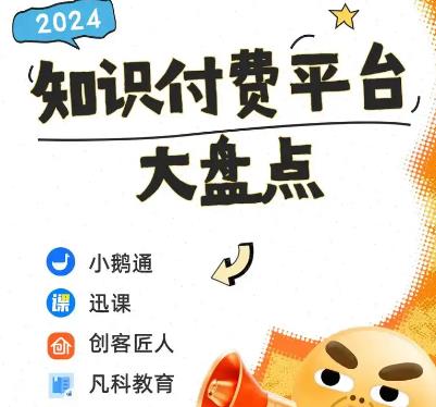 知识付费怎么赚钱？目前知识付费可以赚钱的方法有哪些？？配图