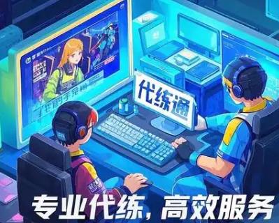 十大游戏代练平台推荐：现在哪些游戏代练最赚钱？配图